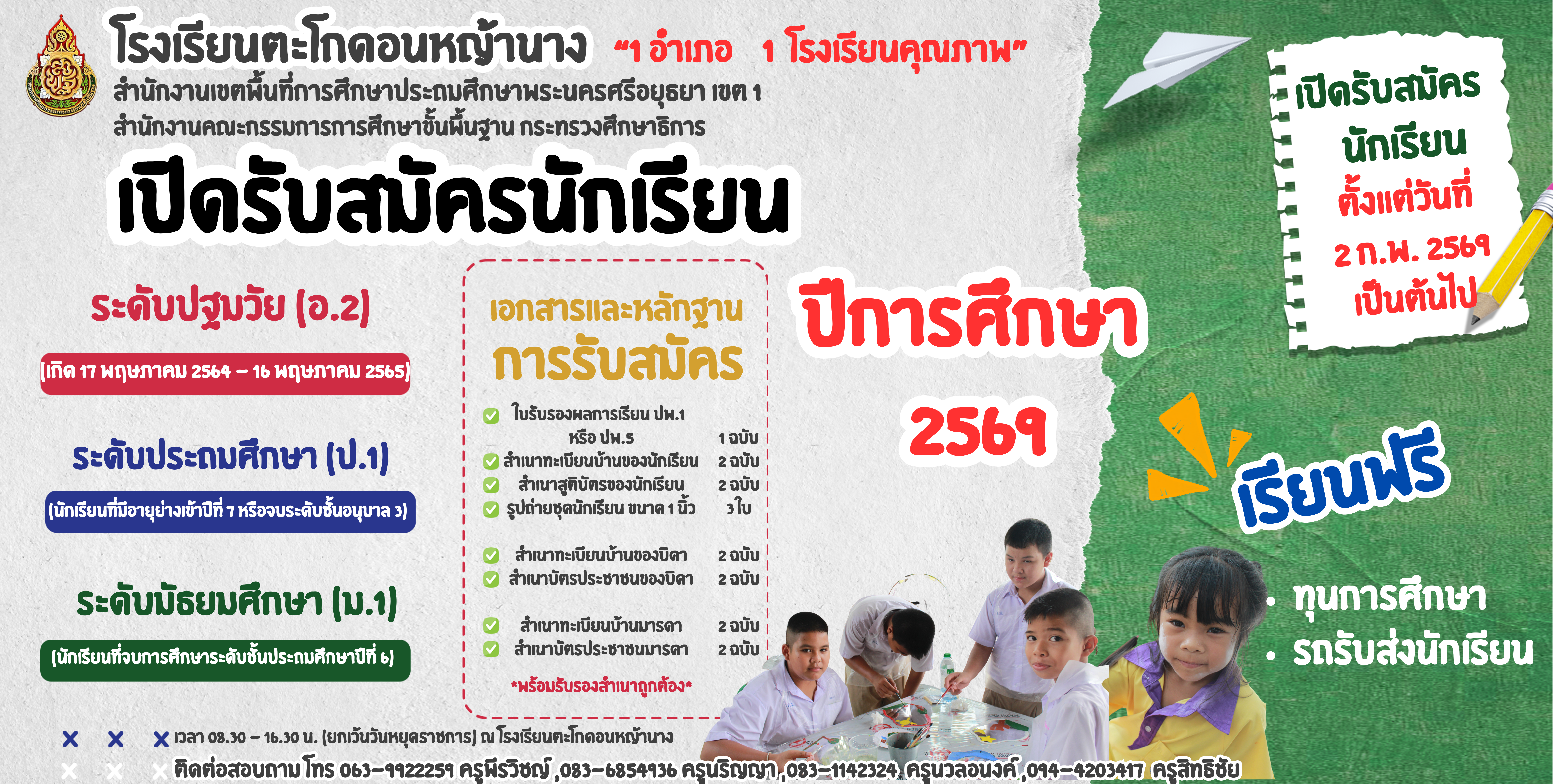  1 - รับสมัครนักเรียน.png